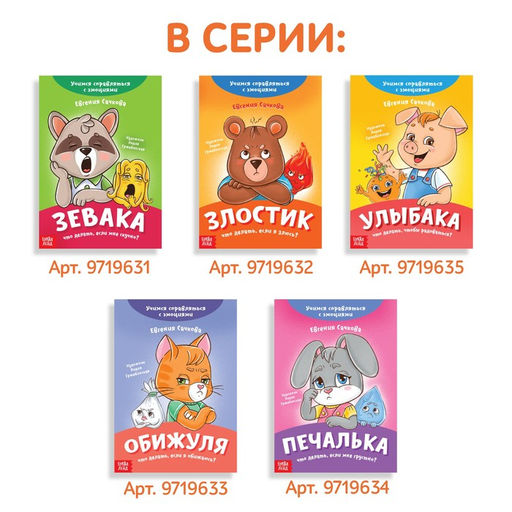 Книга про эмоции Бояка, 20 стр. - Буква-ленд фото 6