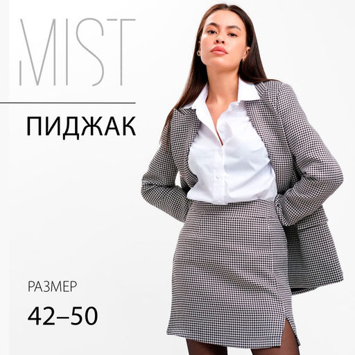 Пиджак женский двубортный MIST, размер 46, цвет чёрный, белый