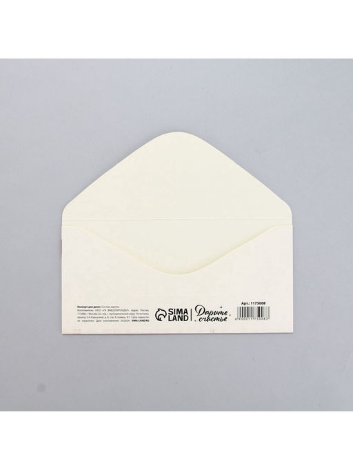 Цена за 10 шт. Конверт для денег «От всего сердца», 16.5×8 см