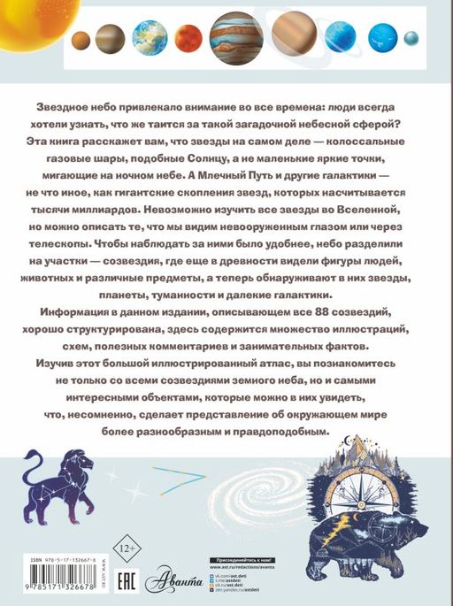 Звездное небо - Аст фото 2