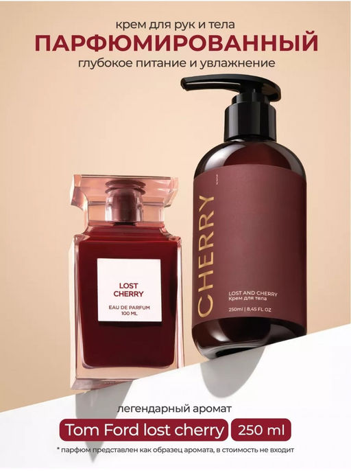 Крем для тела CHERRY - Kamali фото 2