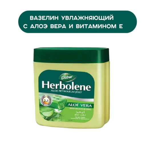 Вазелин для кожи Dabur Herbolene "С соком Алоэ Вера и витамином Е" смягчающий 115мл