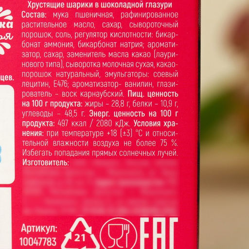 Шоколадные шарики Ты просто прелесть, 37 г. - Simaland фото 4