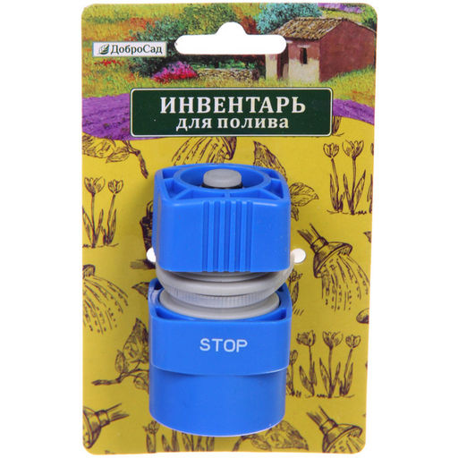 Коннектор "Grower" с аквастопом 1/2" ДоброСад