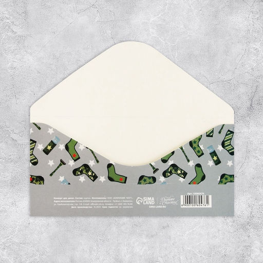 Цена за 10 шт. Конверт для денег 23 февраля, 16.5?8 см