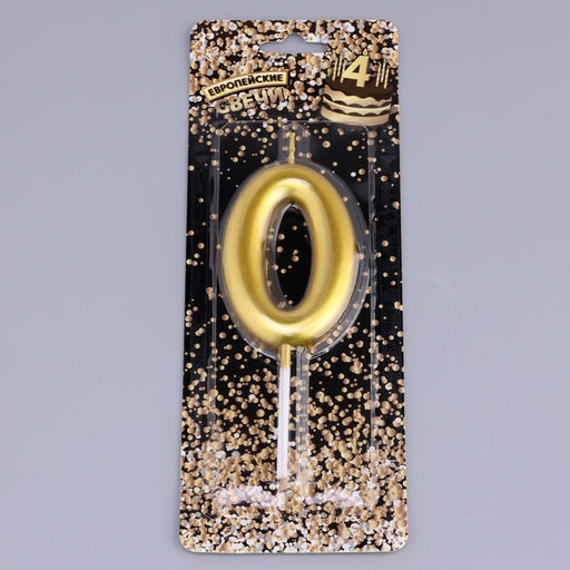 Цена за 3 шт. Свеча в торт «Европейская», цифра 0, 6 см, золото