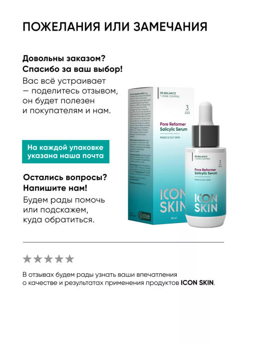 Балансирующий тоник активатор для лица - Icon skin фото 14