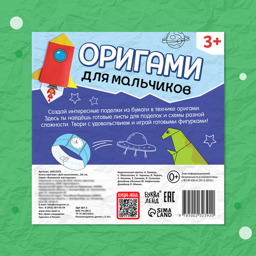Цена за 2 шт. Книга - оригами Для мальчиков, 28 стр., 10 фигурок - Буква-Ленд фото 7