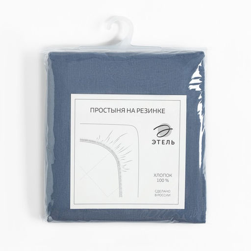 Простыня на резинке Этель 180х200х25, цвет синий, 100% хлопок, бязь 125г/м2  фото 4