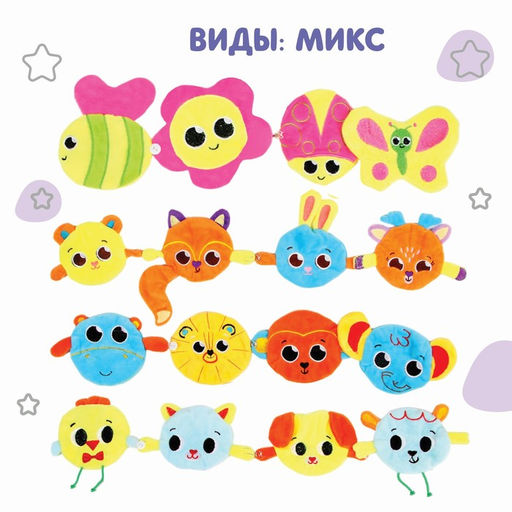 Погремушки-игрушки развивающие «Счастливый малыш», набор 4 шт., МИКС