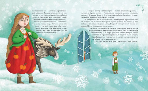 Снежная королева (ил. Мартины Пелузо)