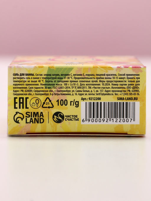 Цена за 3 шт. Соль для ванны С 8 Марта!, 100 г, аромат фруктовый - Чистое счастье фото 3