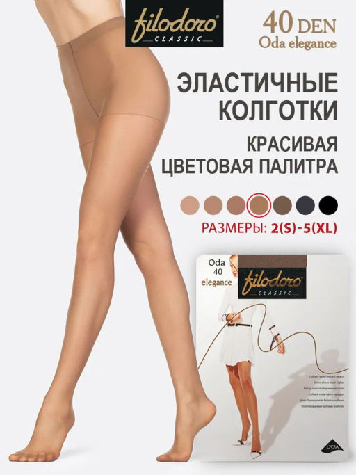 Колготки Filodoro Oda 40 Elegance (120/10) - abbronzante  фото 3