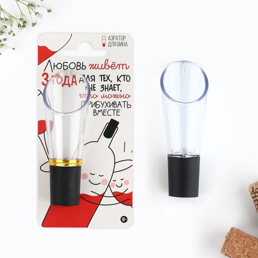 Аэратор Любовь, 8.5 х 2.5 - Дорого внимание фото 4