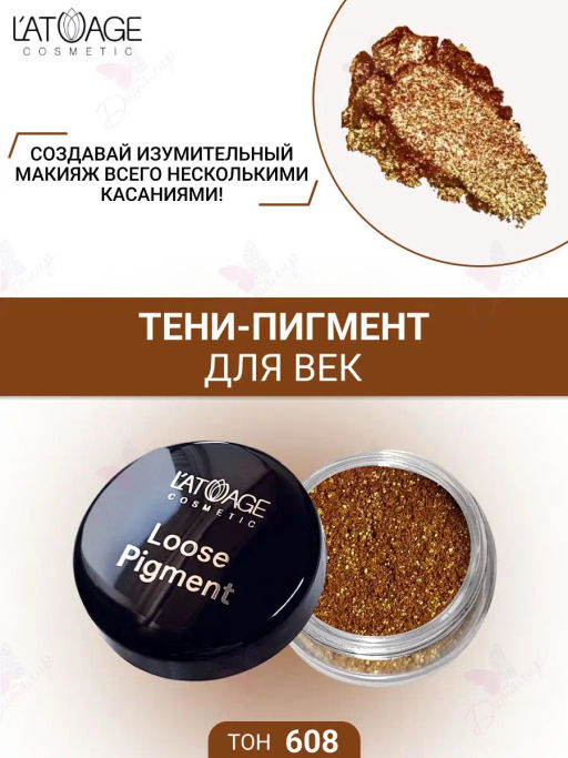 Latuage Тени-пигмент для век Loose Pigment №608 золотая фантазия - Lilo фото 2