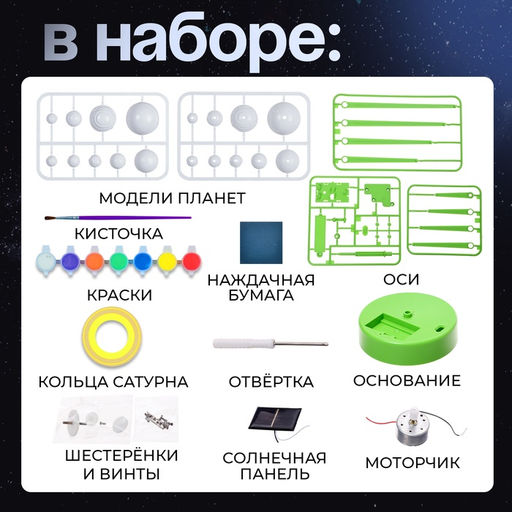 Набор для опытов Планетарий, 2 источника энергии - Эврики фото 2