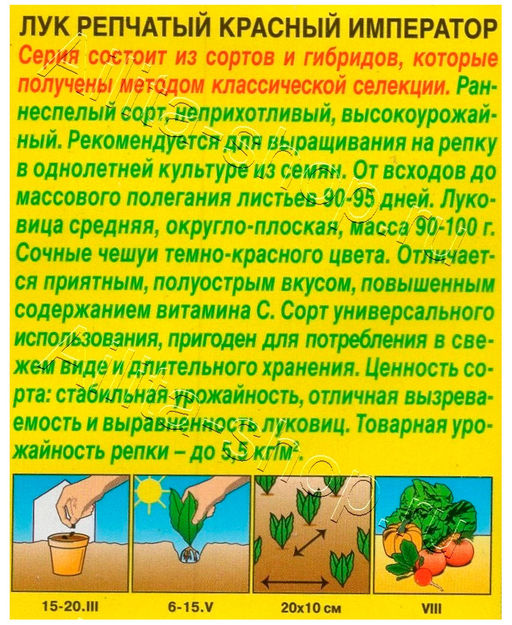 Лук репчатый Красный император 0,5г (Аэлита)