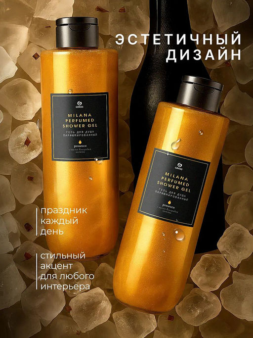 Парфюмированный гель для душа Milana Просекко (флакон 350мл) - Grass фото 4