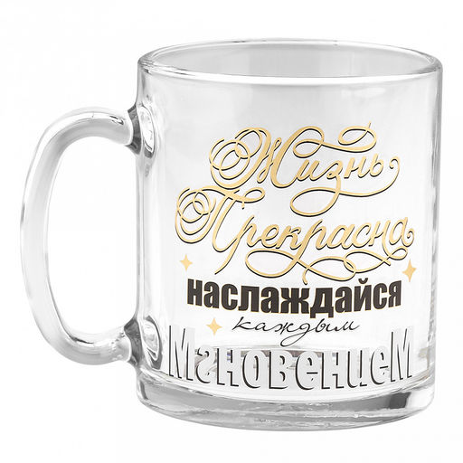 Кружка стеклянная На позитиве 300мл, д8см, h9см, форма Чайная (Россия) - Домашняя мода фото 3