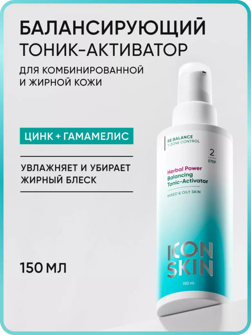 Балансирующий тоник активатор для лица