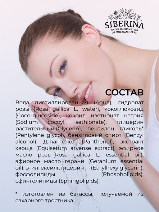 Пенка для умывания с церамидами для увлажнения, регенерации и защиты повреждённой кожи - Siberina фото 11