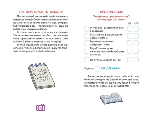 Новое Простоквашино. Книга историй для активного чтения