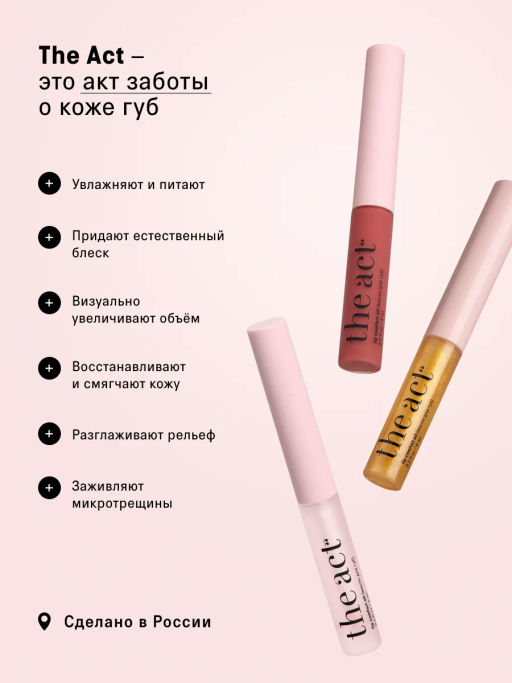 Набор масел-блесков для сияния и ухода за губами - The act фото 6