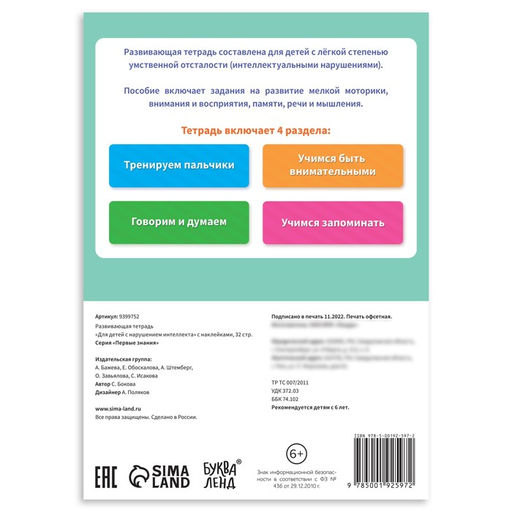Развивающая тетрадь Для детей с нарушением интеллекта с наклейками, 32 стр. - Буква-ленд фото 6