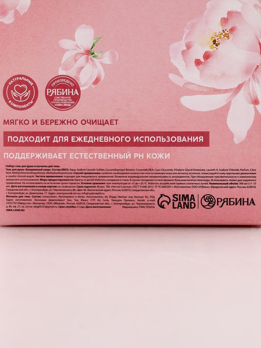 Подарочный набор Увлажнение и забота, крем-гель для душа 300 мл и мочалка для тела, Чистое счастье  фото 11