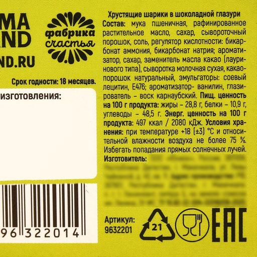 Шоколадные шарики Половинке в коробке, 37 г. - Simaland фото 5