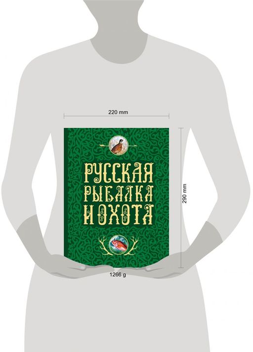 Русская рыбалка и охота