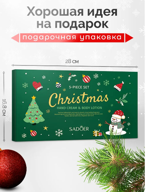 Подарочная коробка SADOER, рождественский аромат, увлажняющий крем для рук, сувенирный набор, увлажняющий и против высыхания - Buro фото 2
