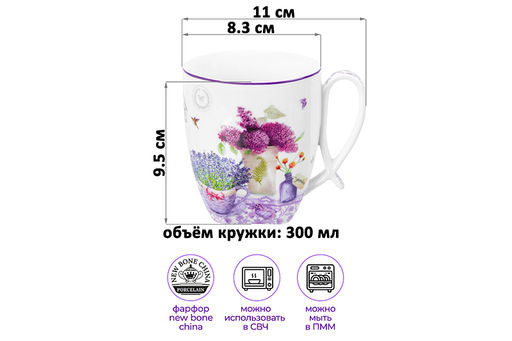 Кружка 300 мл 11*8,3*9,5 см "Лаванда" фарфор NEW BONE CHINA