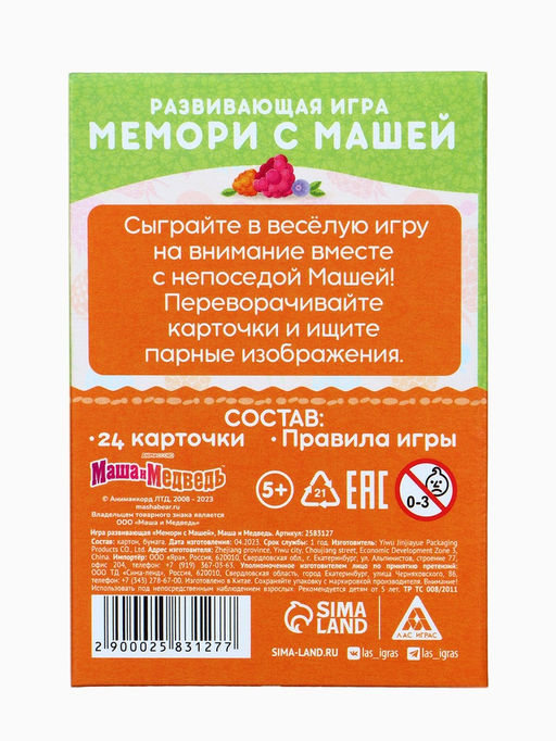 Цена за 2 шт. Настольная игра «Мемори с Машей», Маша и Медведь