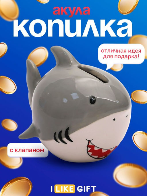 Копилка керамическая Акула/Shark, grey (15х8,5 см)
