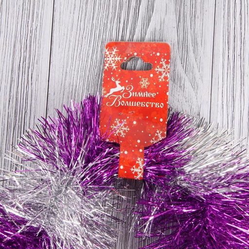 Цена за 10 шт. Мишура Двухцветка d-9 см, 200 см, микс - Зимнее волшебство фото 2