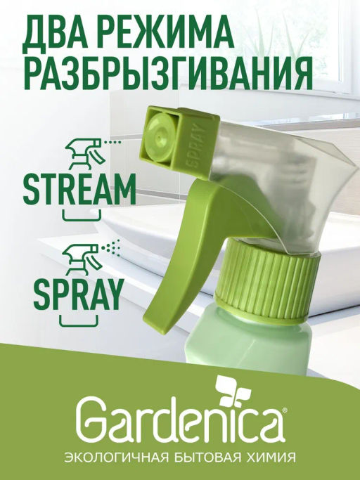 GARDENICA Спрей для чистки ванн и душевых кабин, 500 мл  фото 3