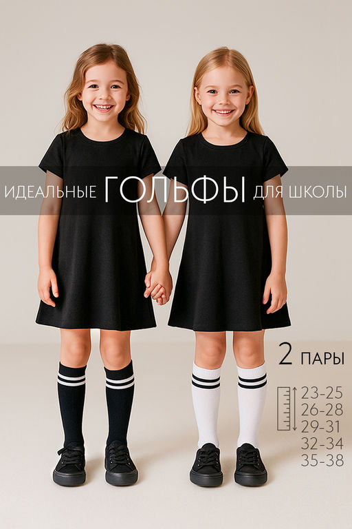 Гольфы детские Графика (2 полосы) (набор 2 пары)