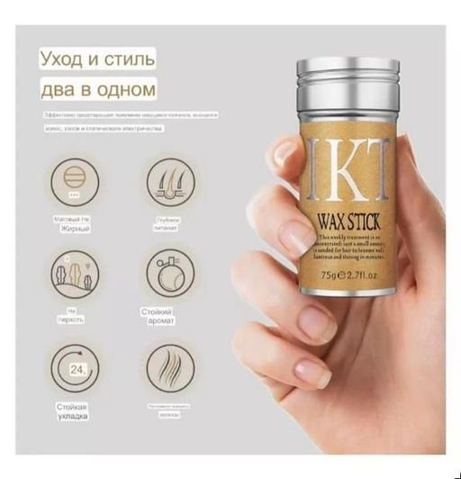 Воск - Маска для укладки волос, не жирный. Стик 75г