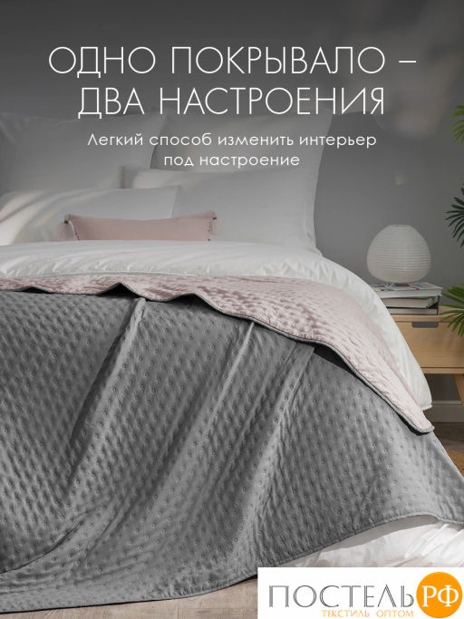 Покрывало DOME ХЕЛЬГА сер.-роз. 100% полиэстер  фото 4
