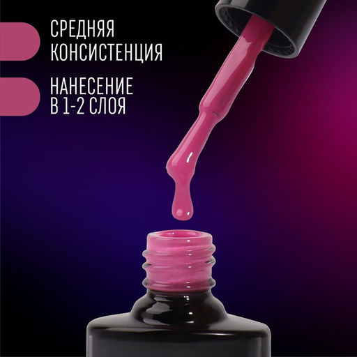 Гель лак для ногтей NEON, 3-х фазный, 8 мл, LED/UV, цвет тёмно-розовый (62) - Queen fair фото 3