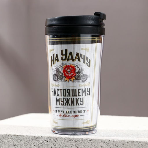 Подарочный набор На удачу. гель для душа виски 250 мл и термостакан 250 мл, Чистое счастье