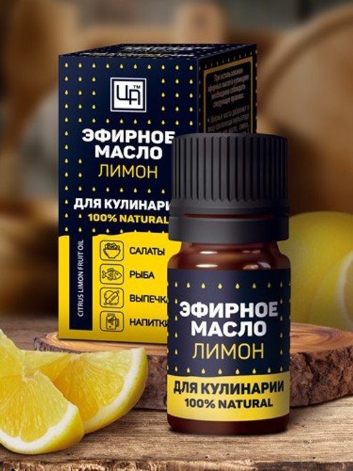 Эфирное масло для пищевой промышленности Лимон, 5 мл