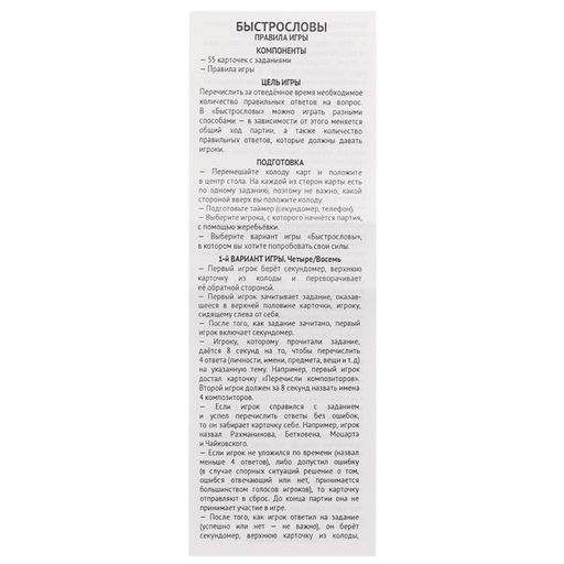 Карточная игра для весёлой компании Быстрословы, 55 карточек - Simaland фото 4