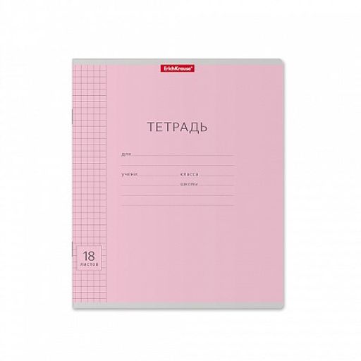 Цена за 2 шт. Тетрадь 18л. ErichKrause клетка "Классика розовая. Линовка" (40011) обложка - мелованный картон