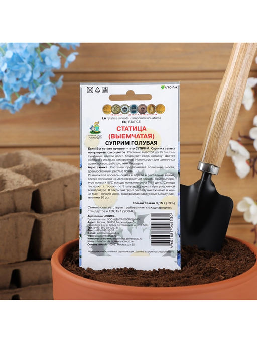 Набор семян Статица "Суприм голубая", 5 шт.