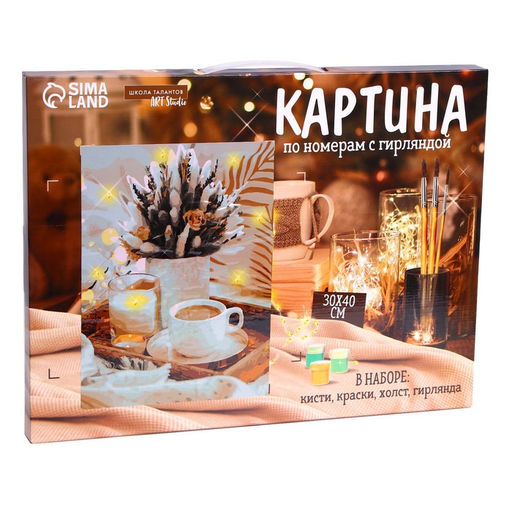 Картина по номерам на раме, с гирляндой «Кофе», 30×40 см