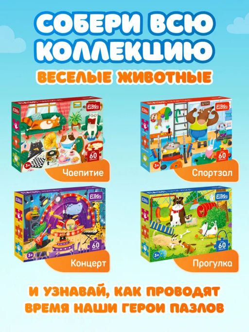 ElBascoKids / Пазл Подарки от Деда Мороза
60 элементов - El`BascoKids фото 39