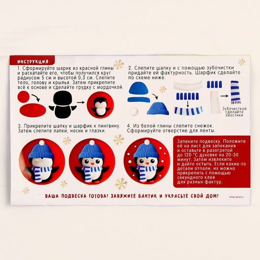 Подвеска из полимерной глины своими руками на новый год Пингвин в шапочке, набор для творчества - Школа талантов фото 4