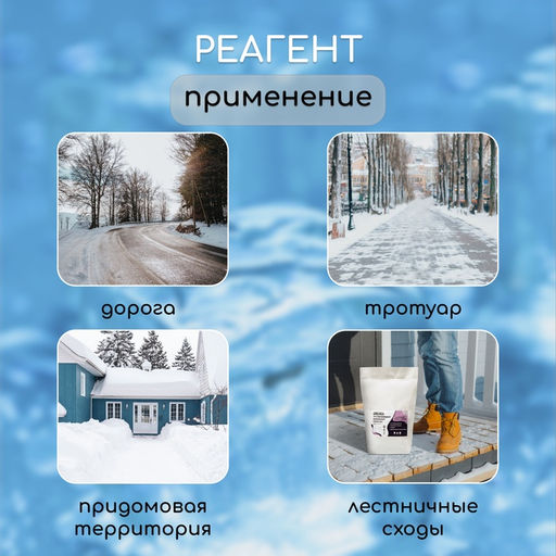 Реагент противогололёдный, мраморная крошка и реагент, 10 кг, работает при – 30 °C, в мешке, Greengo